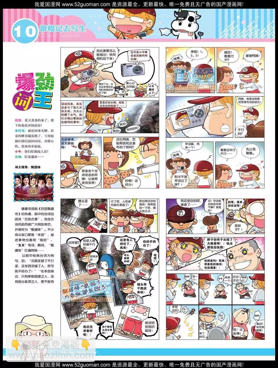 🍟漫画世界 12年25期 第12页