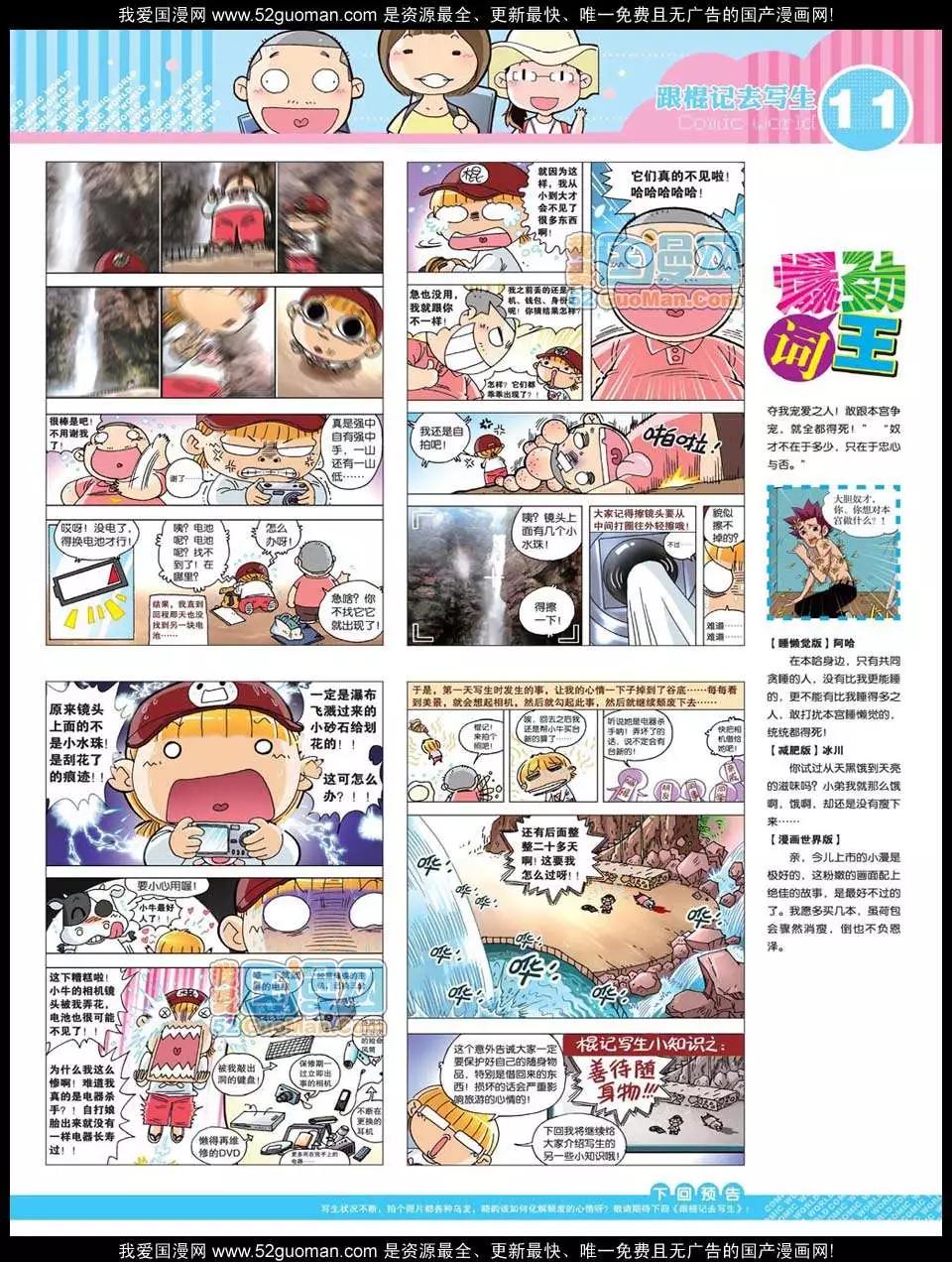 🍟漫画世界 12年25期 第13页