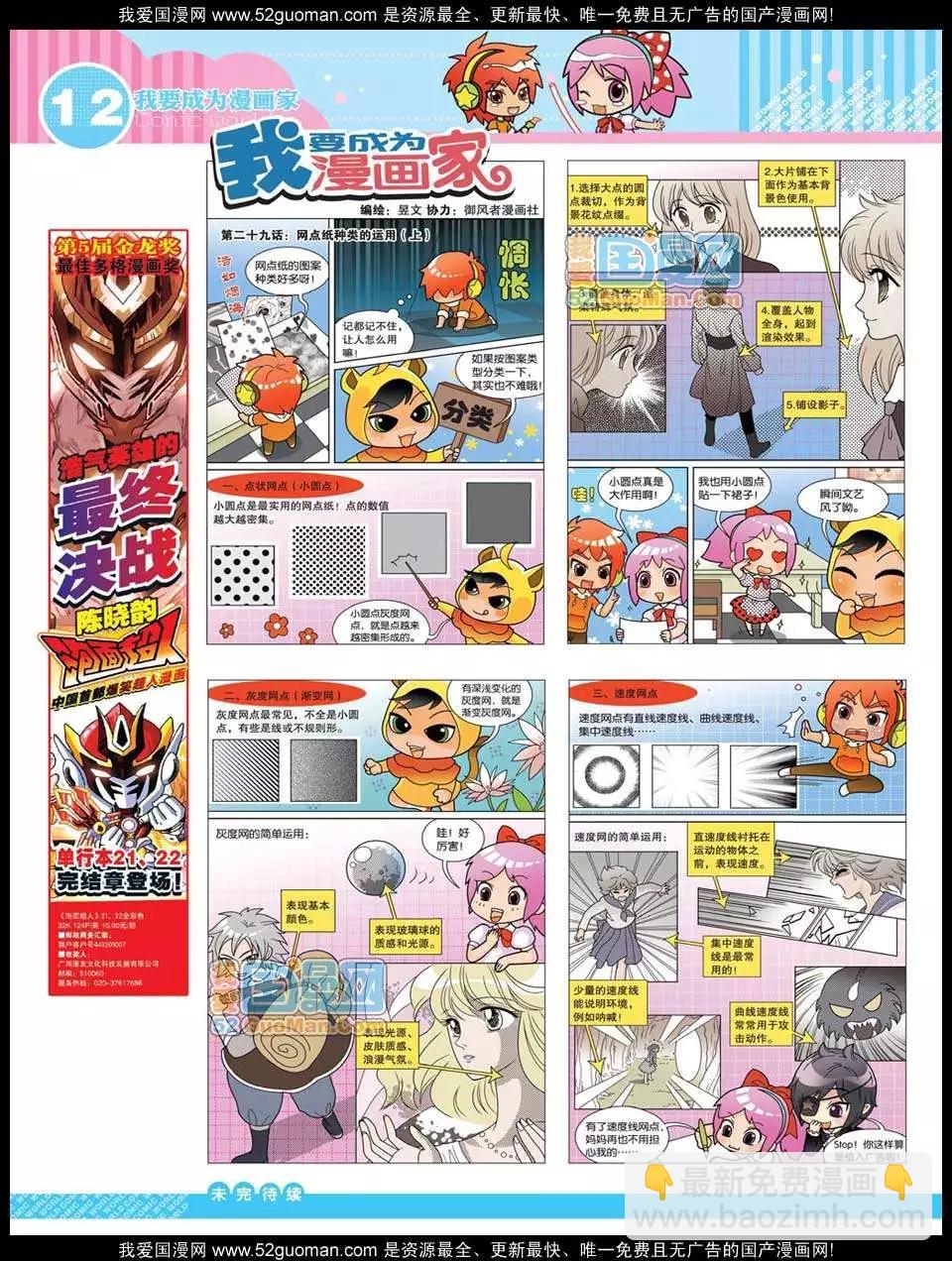 🍟漫画世界 12年25期 第14页