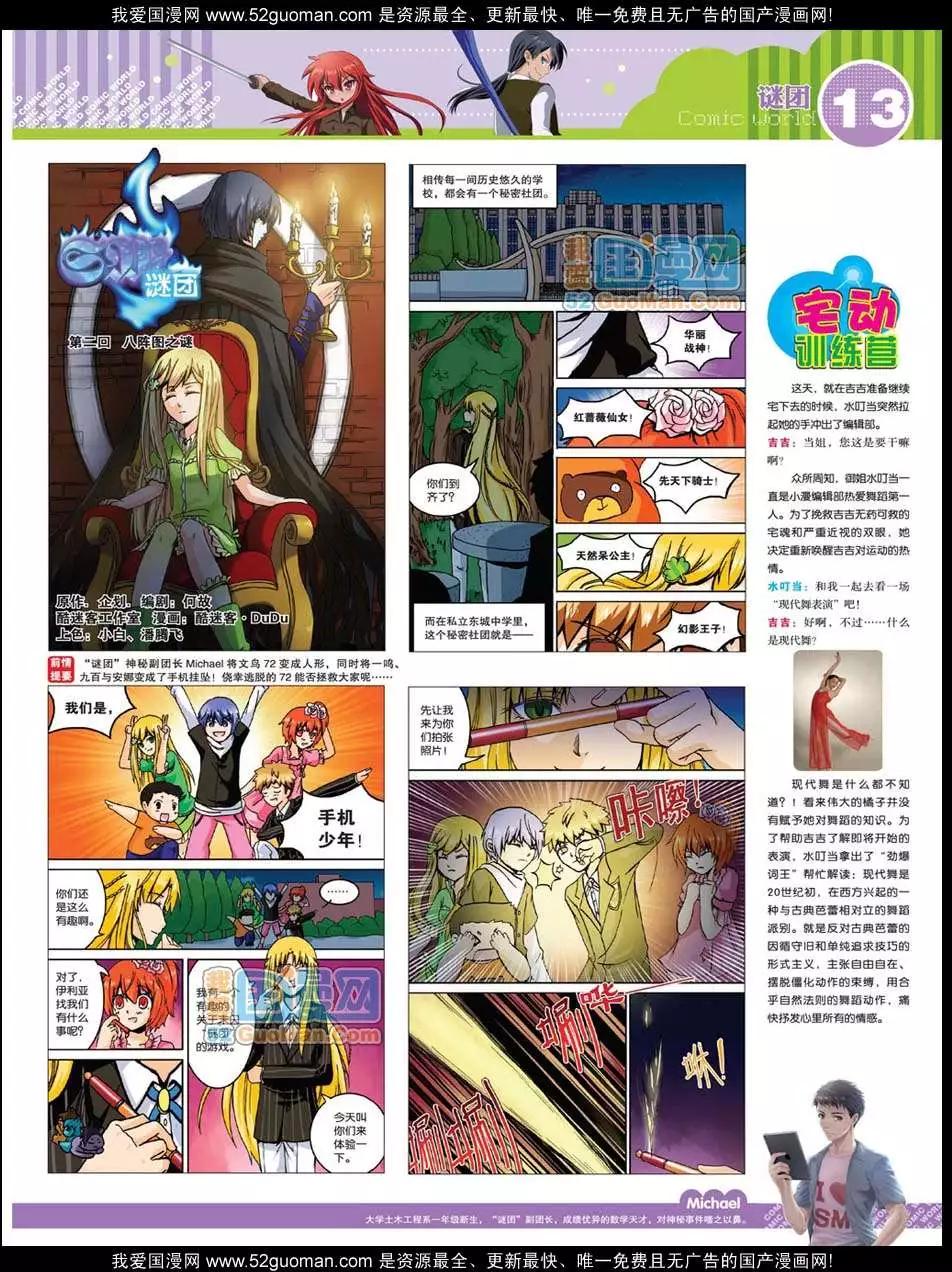 🍟漫画世界 12年25期 第15页