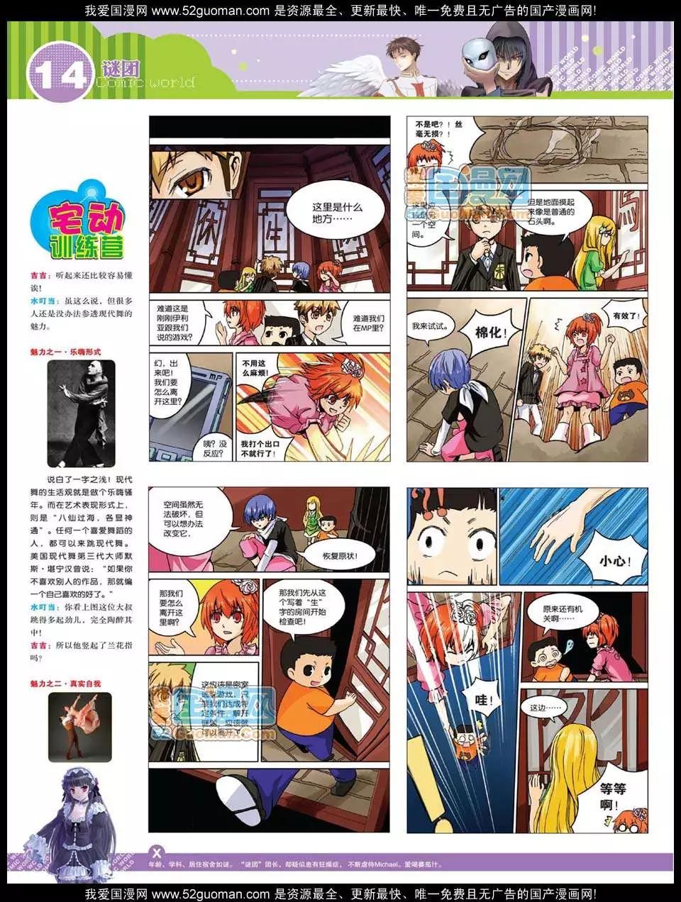 🍟漫画世界 12年25期 第16页