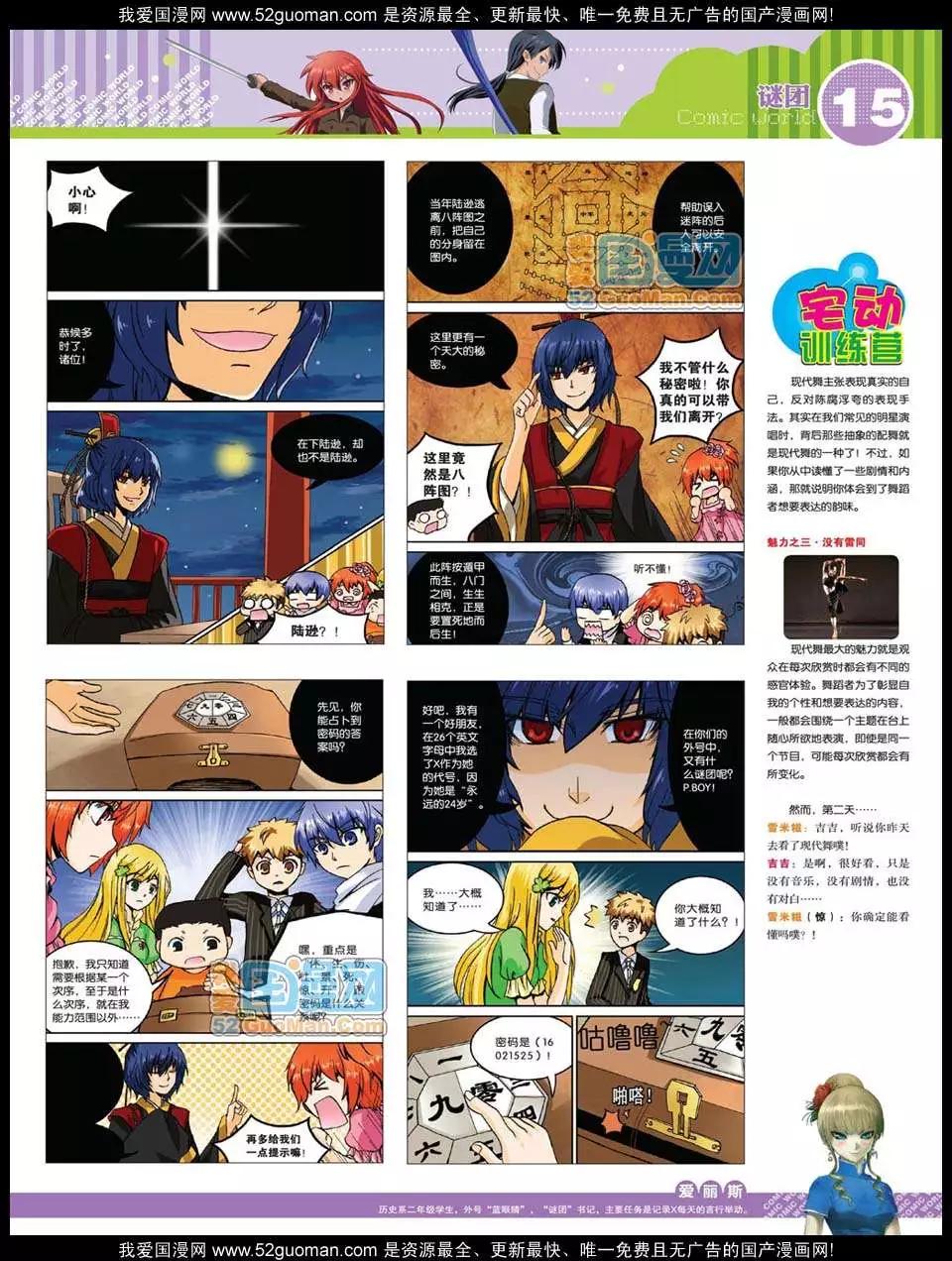 🍟漫画世界 12年25期 第17页