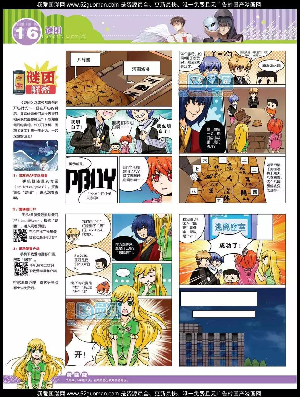 🍟漫画世界 12年25期 第18页