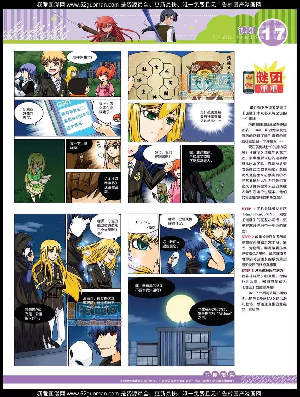 🍟漫画世界 12年25期 第19页