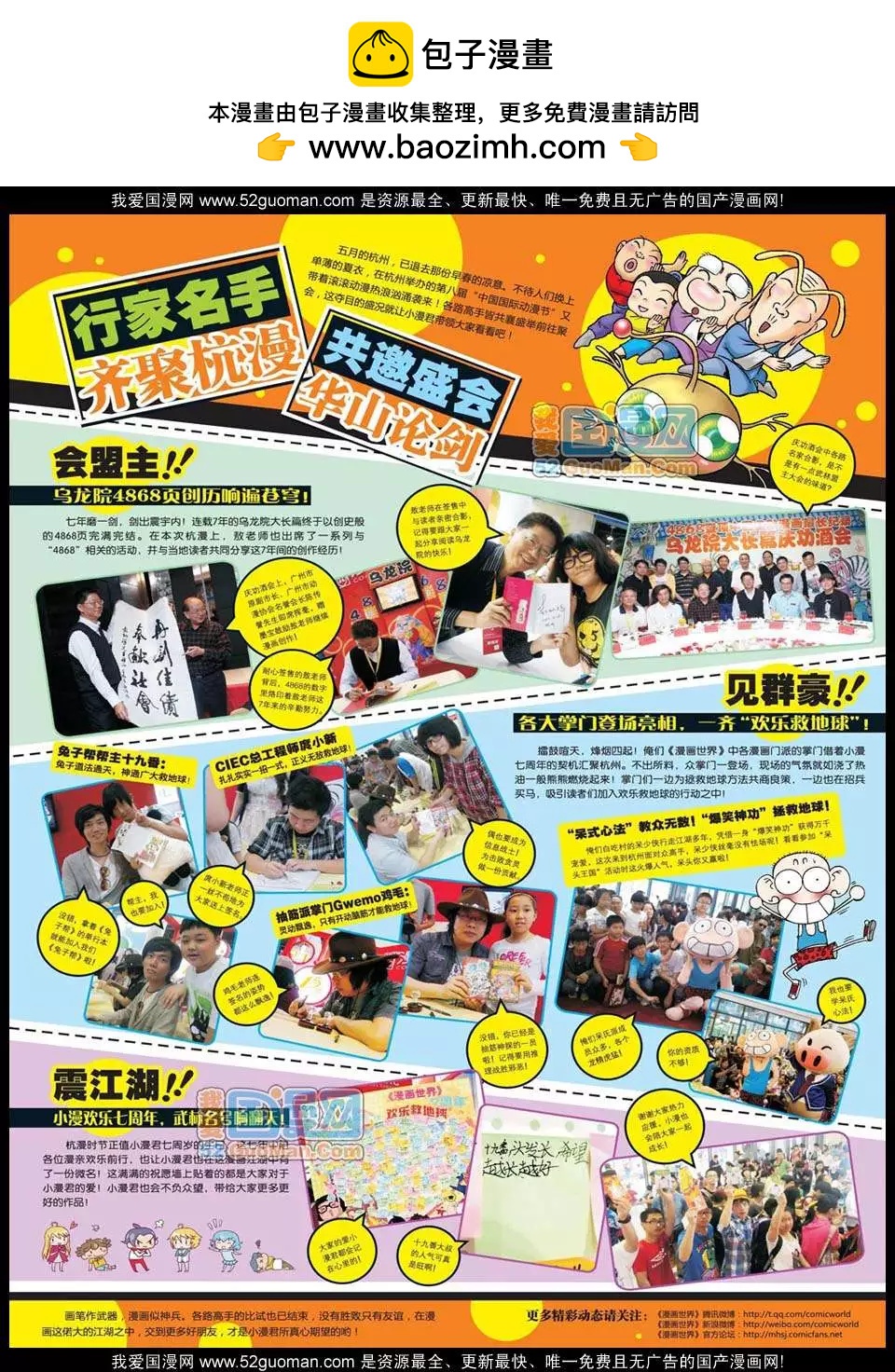 🍟漫画世界 12年25期 第2页