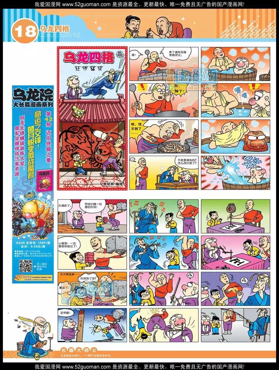 🍟漫画世界 12年25期 第20页