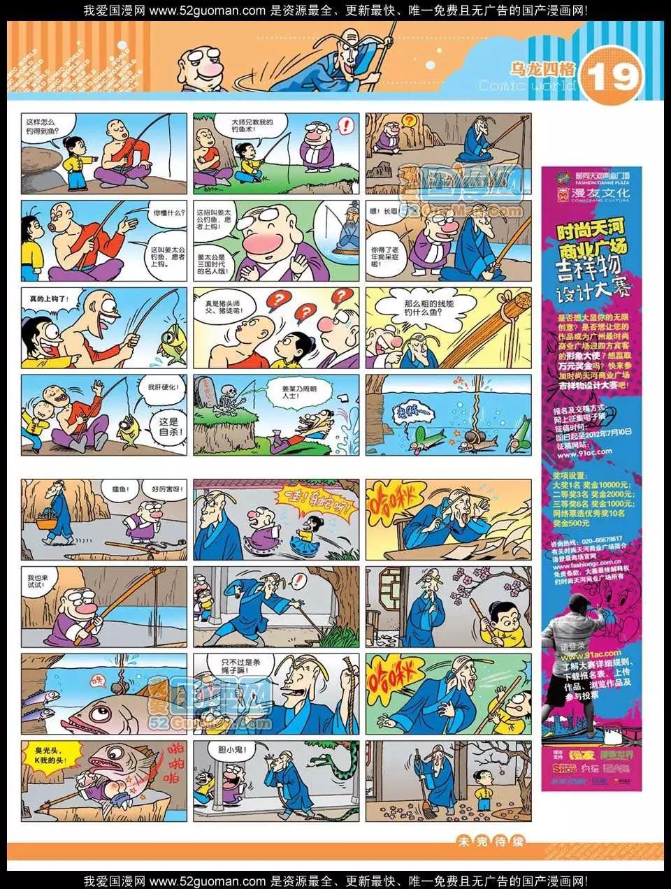 🍟漫画世界 12年25期 第21页