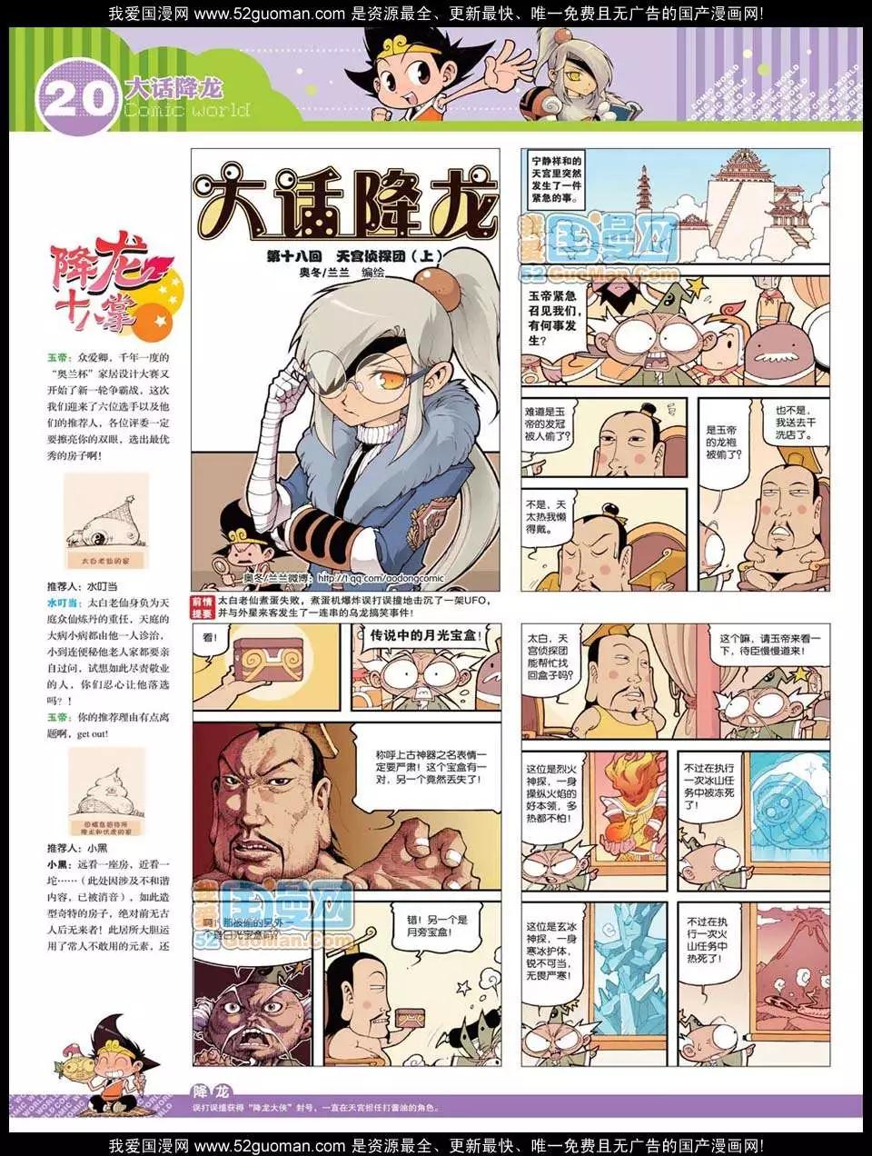 🍟漫画世界 12年25期 第22页