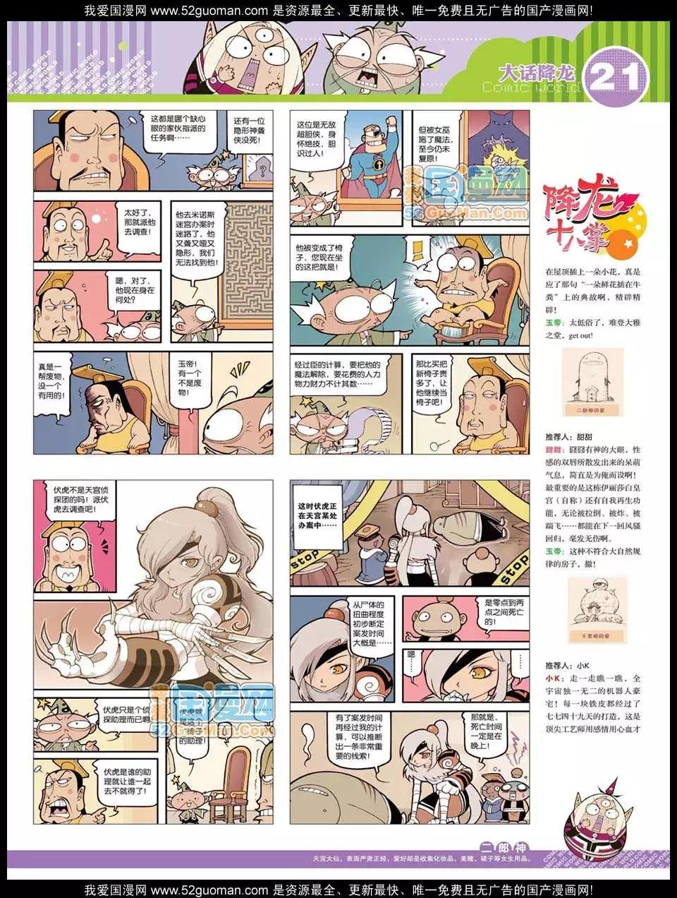 🍟漫画世界 12年25期 第23页