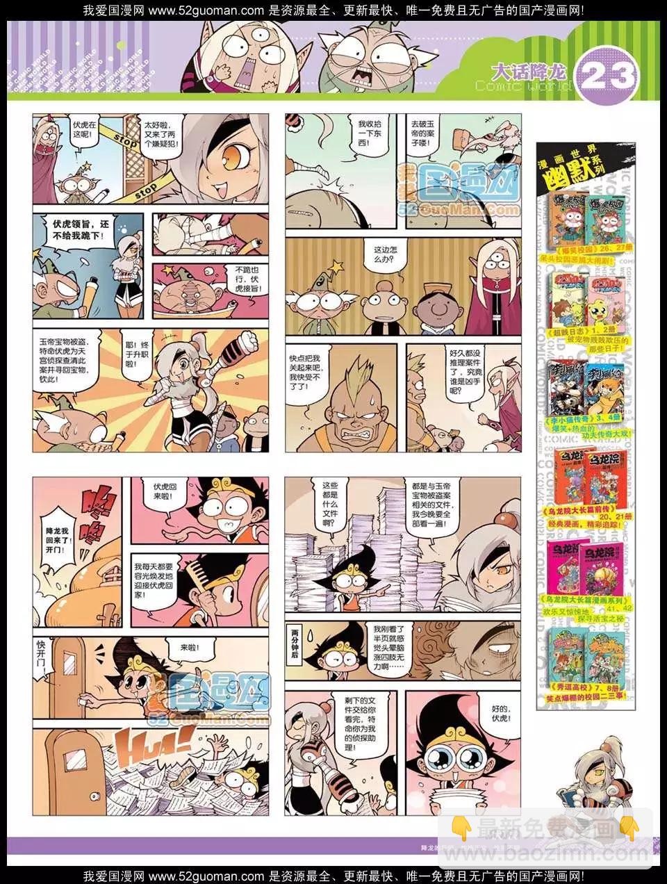 🍟漫画世界 12年25期 第25页