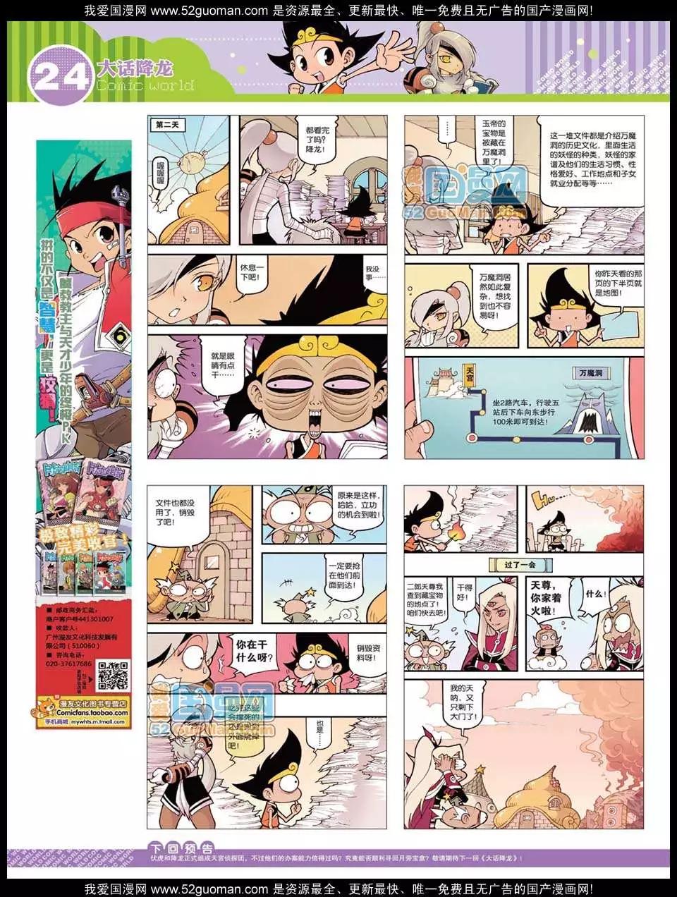 🍟漫画世界 12年25期 第26页