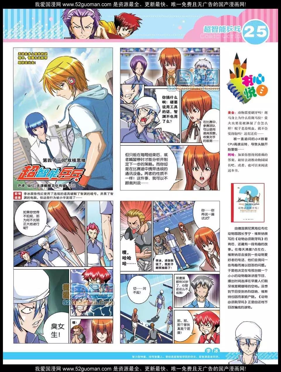 🍟漫画世界 12年25期 第27页