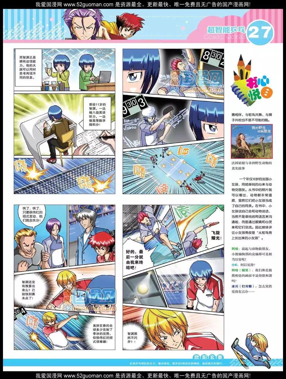🍟漫画世界 12年25期 第29页