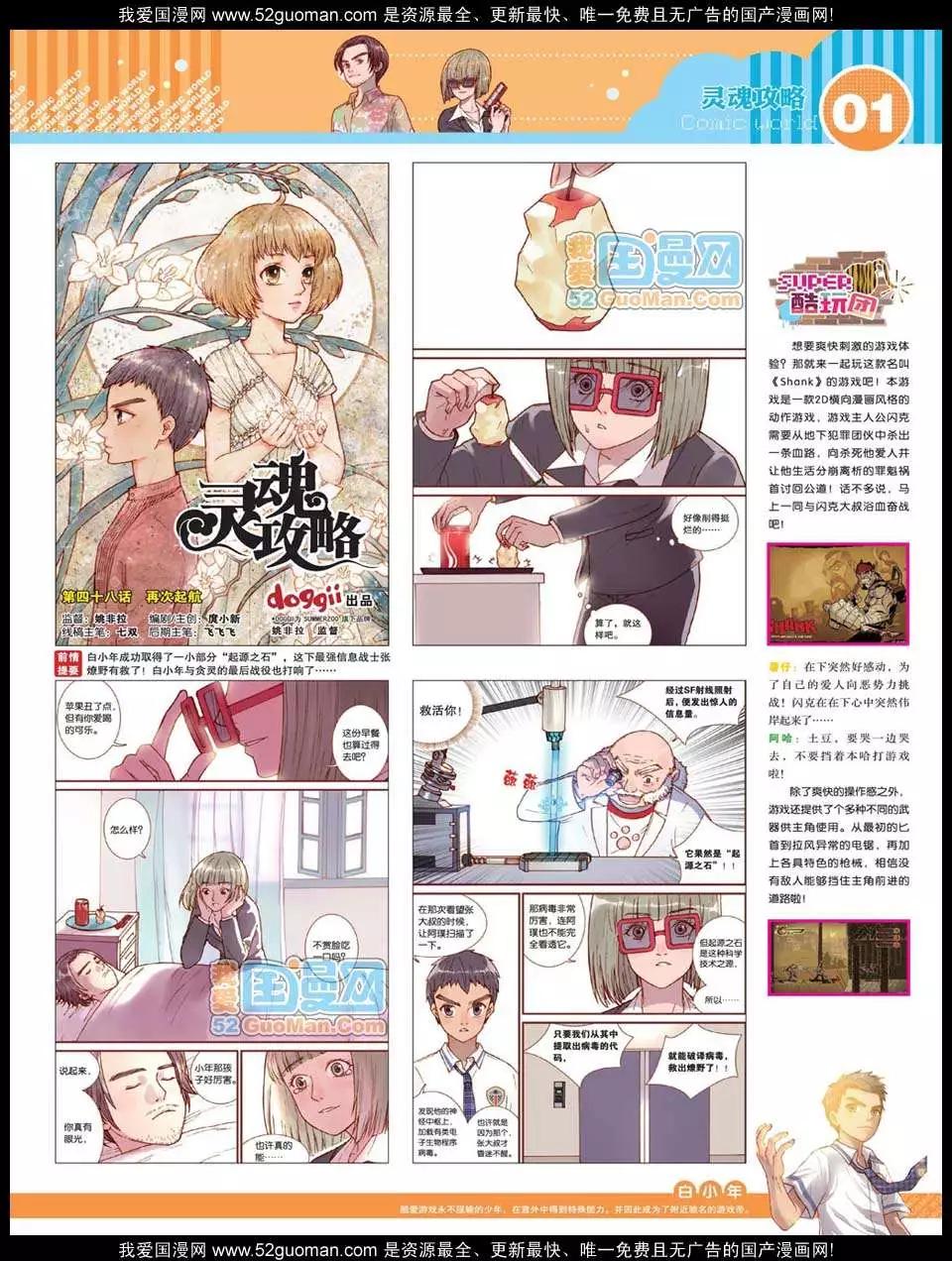 🍟漫画世界 12年25期 第3页