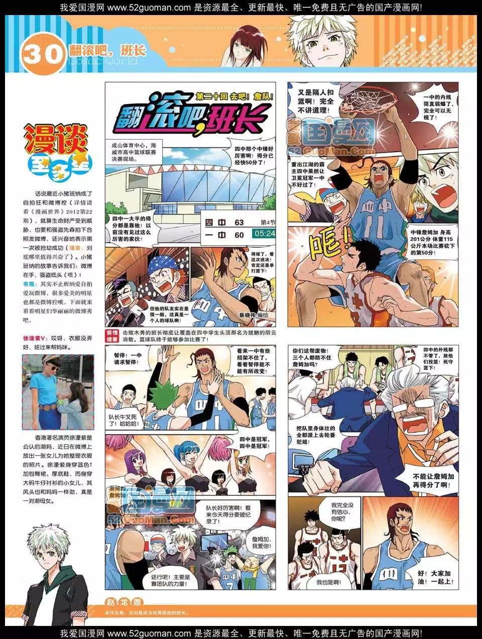 🍟漫画世界 12年25期 第32页