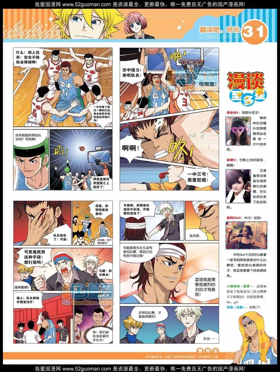 🍟漫画世界 12年25期 第33页