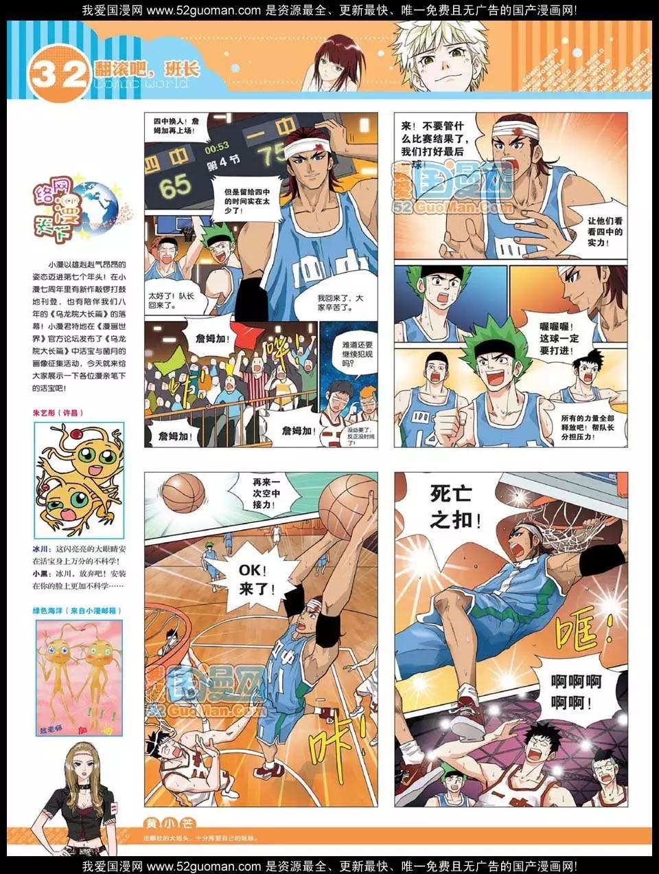 🍟漫画世界 12年25期 第34页