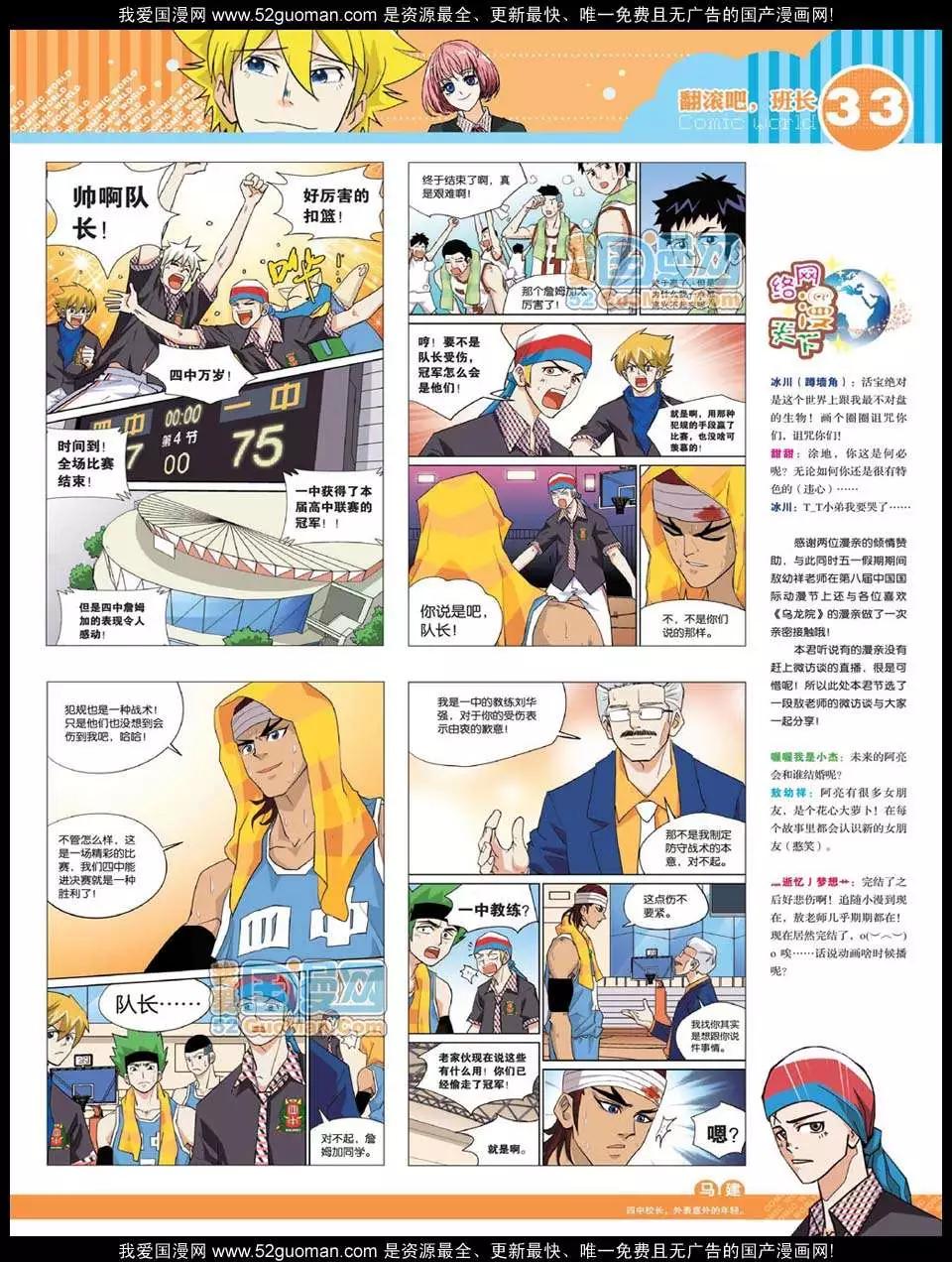 🍟漫画世界 12年25期 第35页