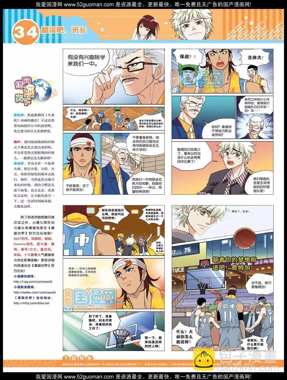 🍟漫画世界 12年25期 第36页
