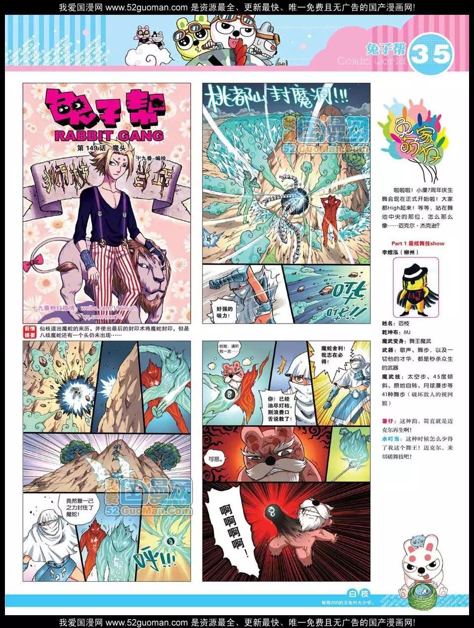 🍟漫画世界 12年25期 第37页