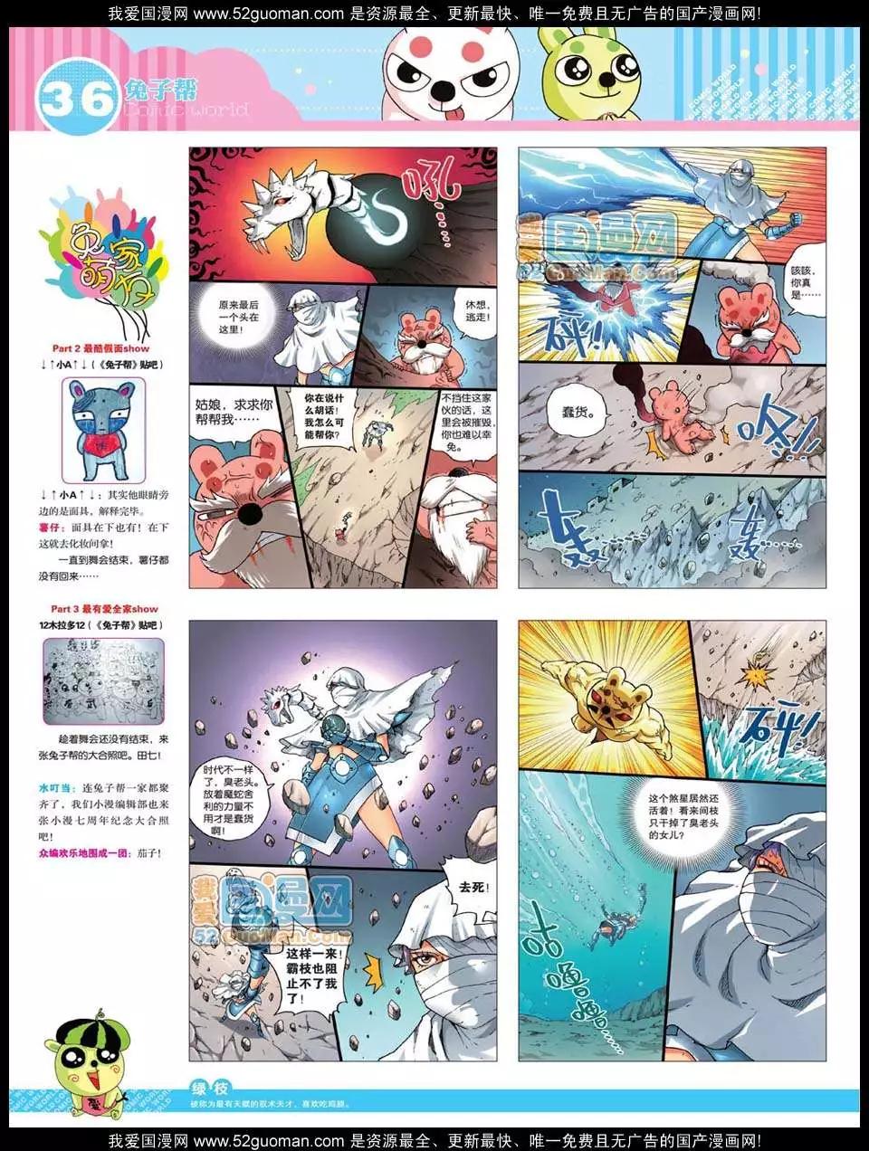 🍟漫画世界 12年25期 第38页
