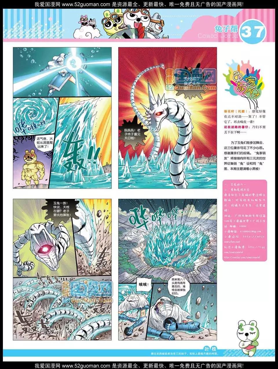 🍟漫画世界 12年25期 第39页