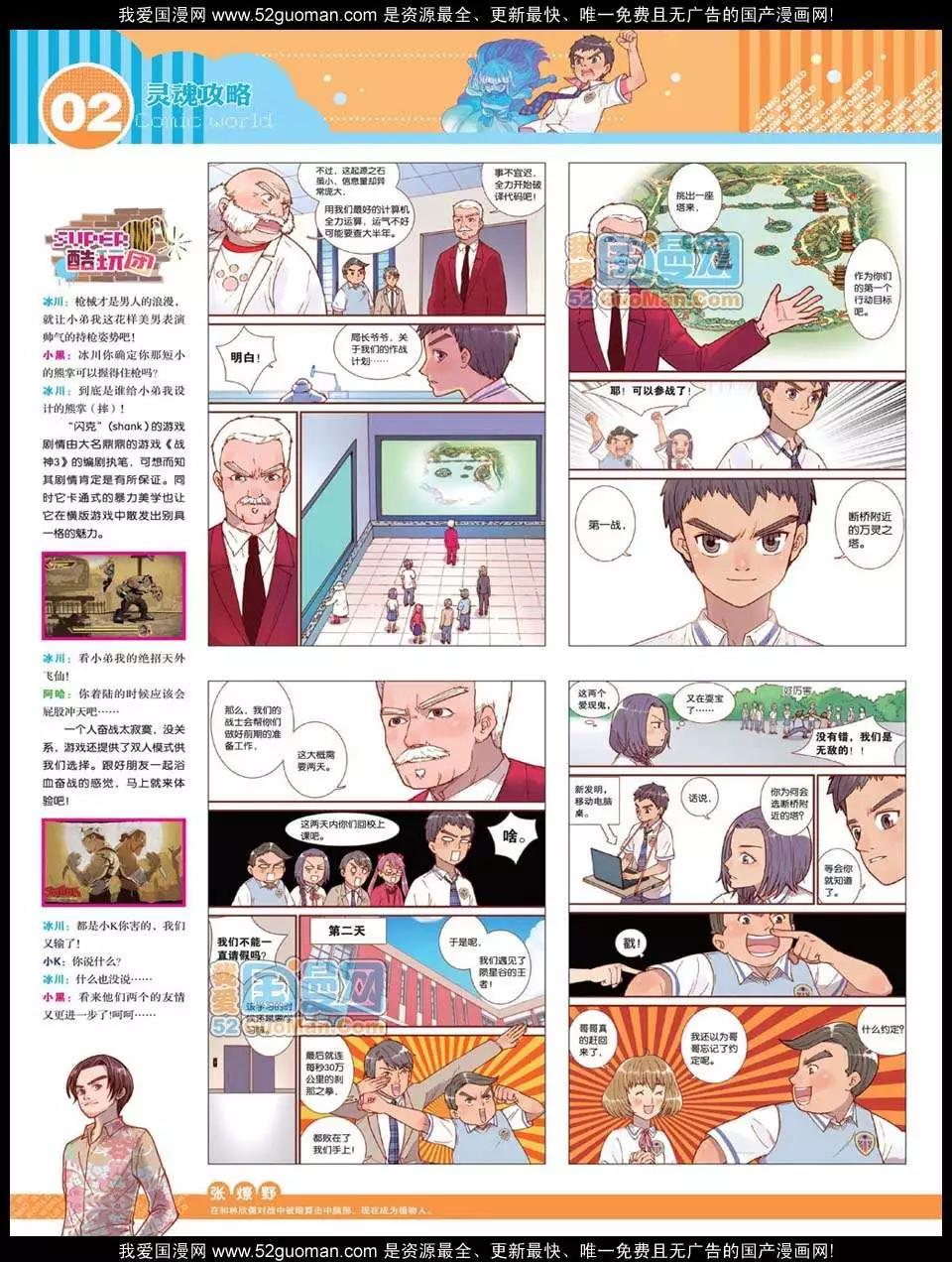 🍟漫画世界 12年25期 第4页