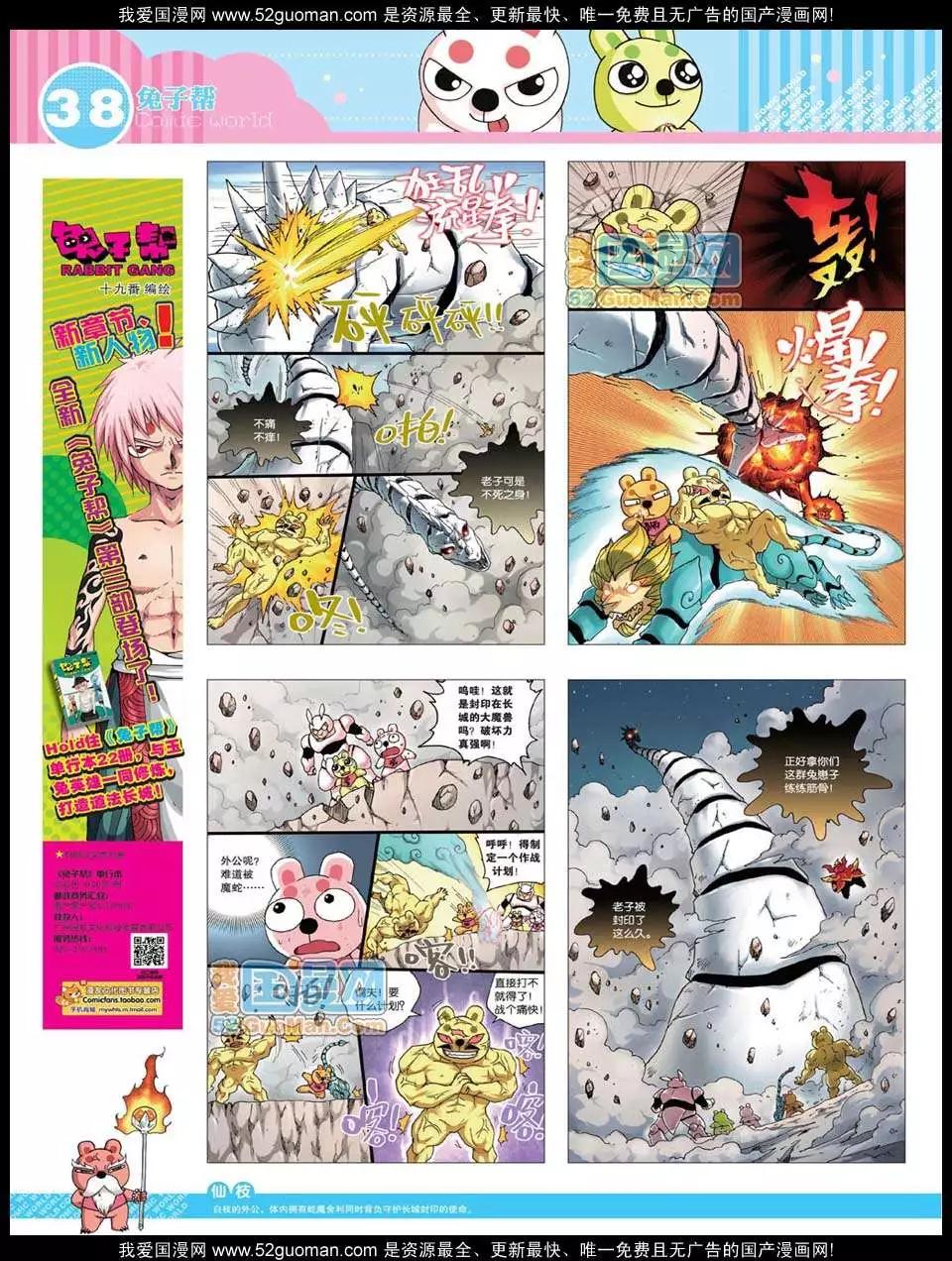 🍟漫画世界 12年25期 第40页