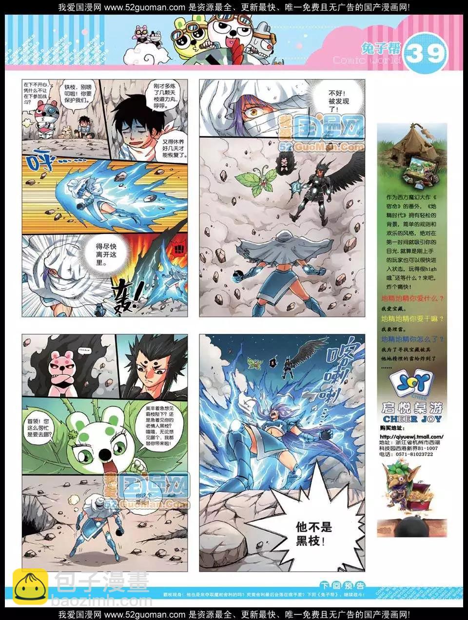 🍟漫画世界 12年25期 第41页