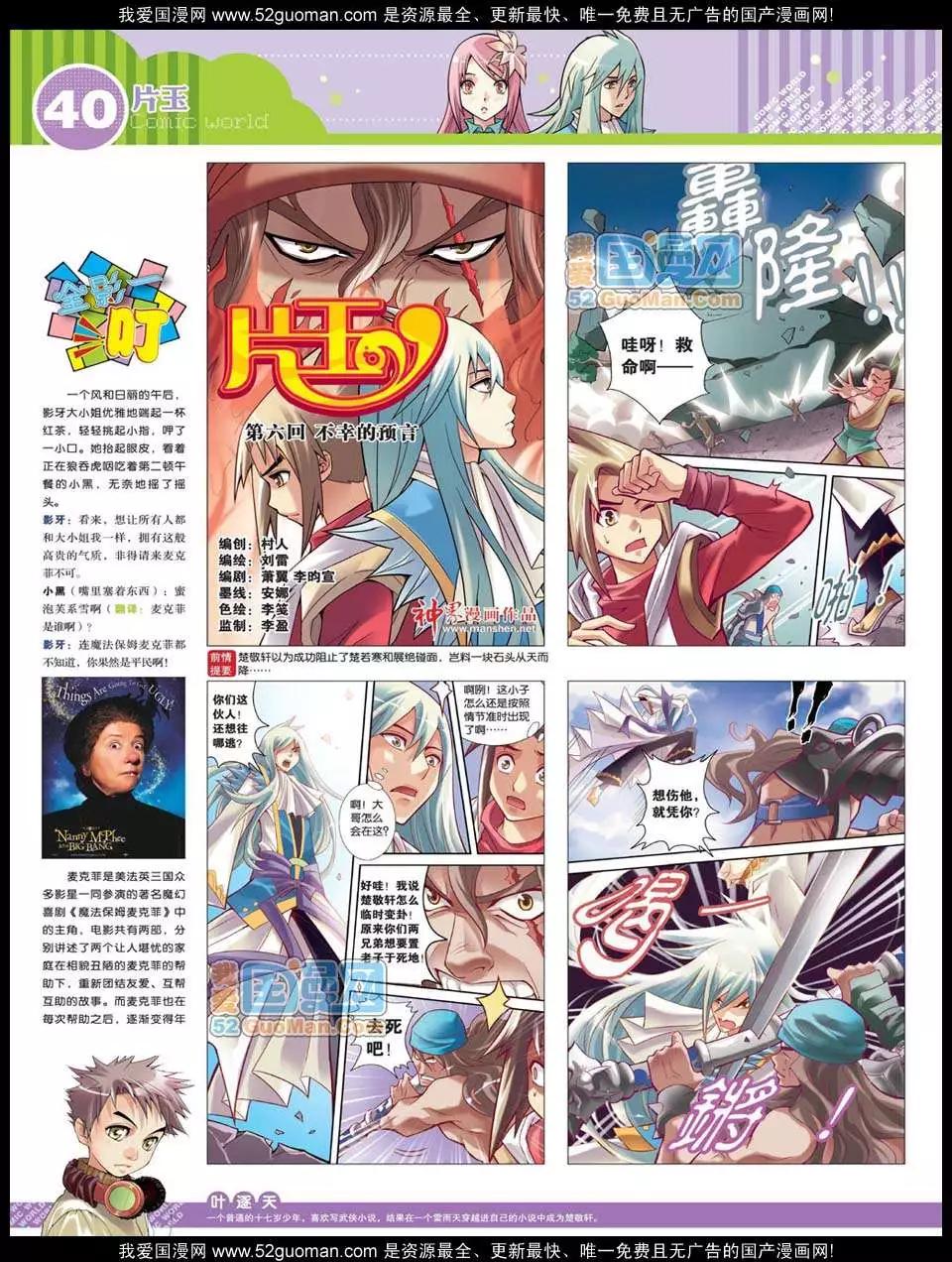🍟漫画世界 12年25期 第42页