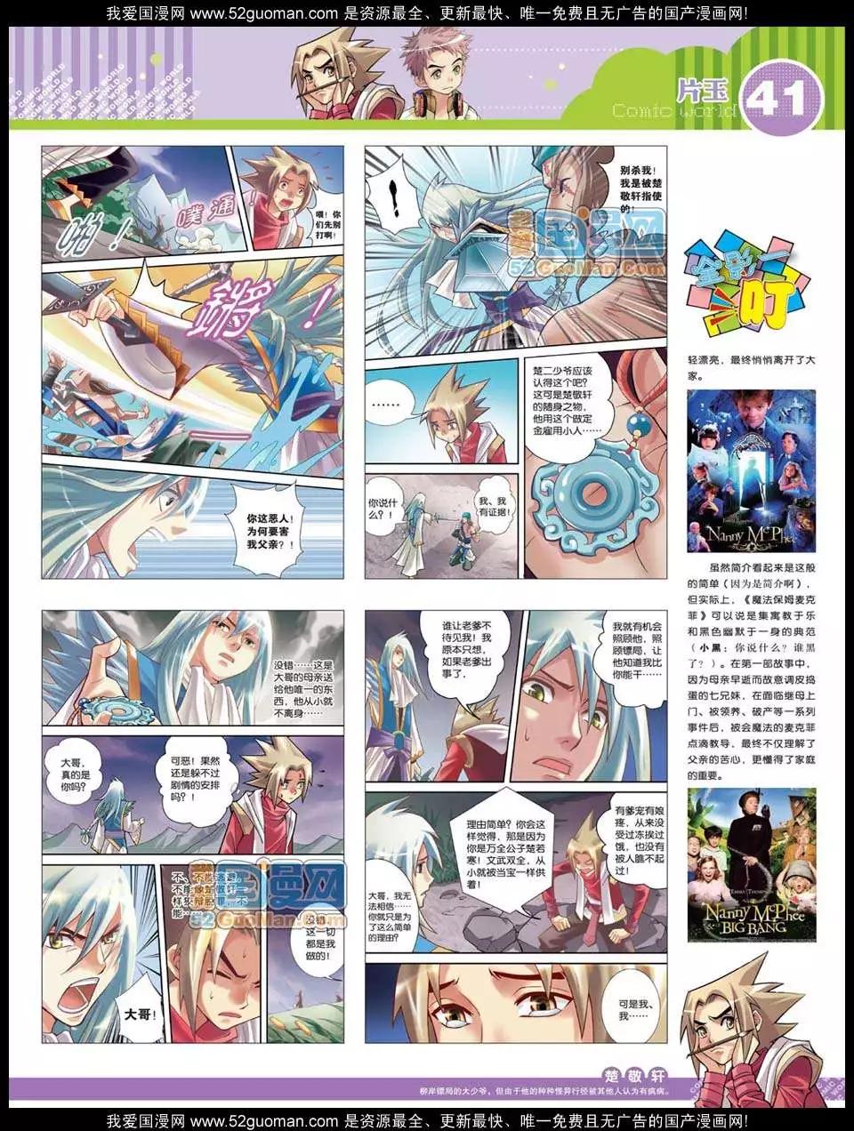 🍟漫画世界 12年25期 第43页