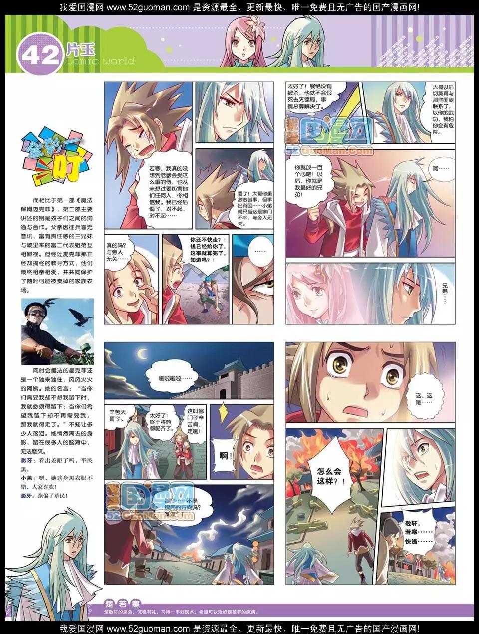 🍟漫画世界 12年25期 第44页