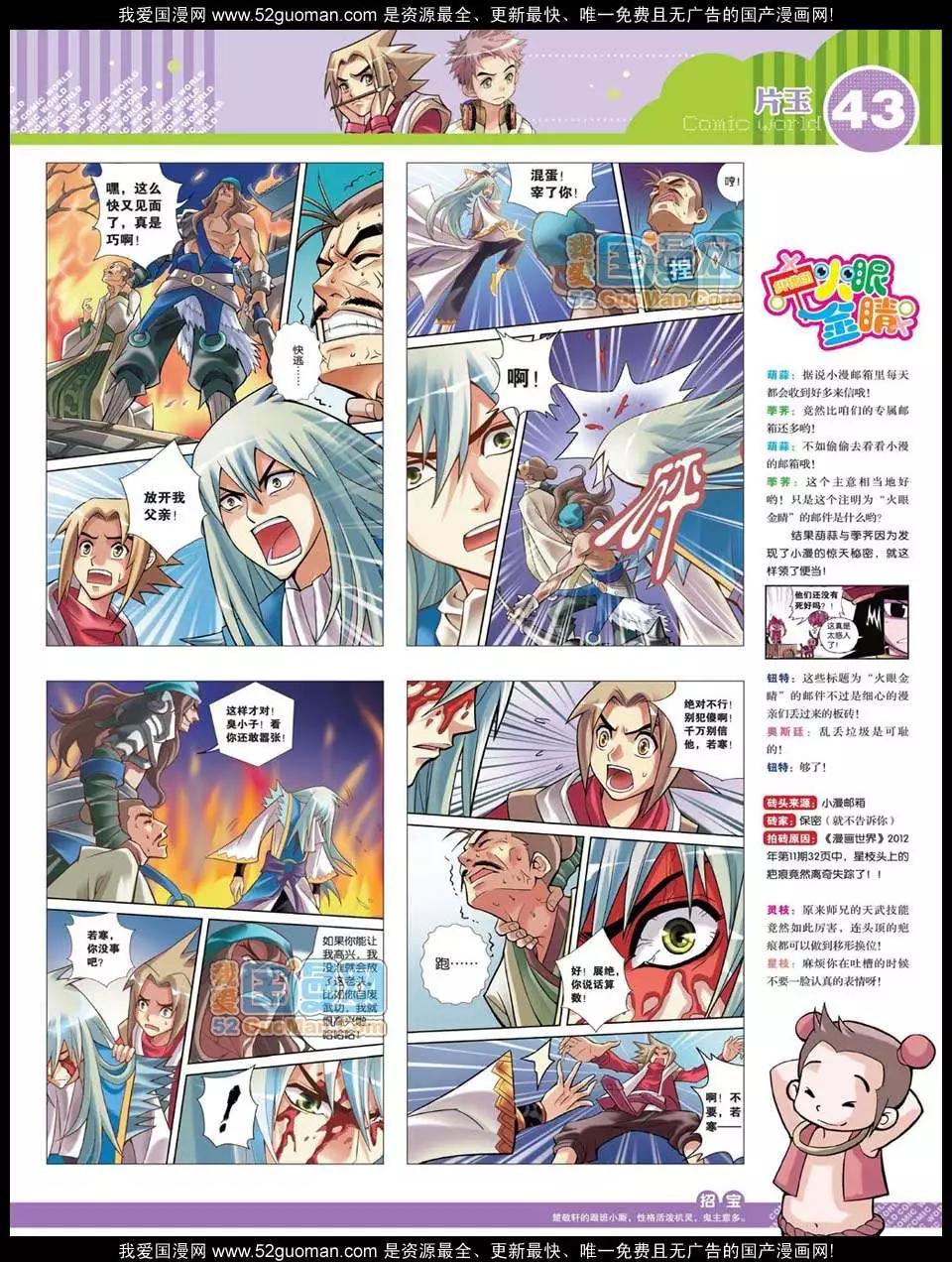 🍟漫画世界 12年25期 第45页