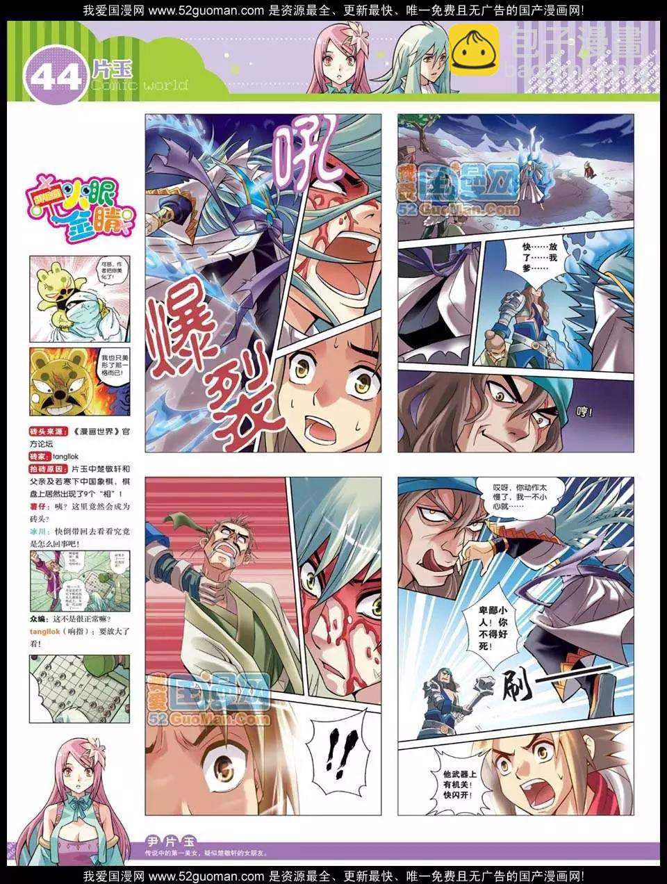 🍟漫画世界 12年25期 第46页