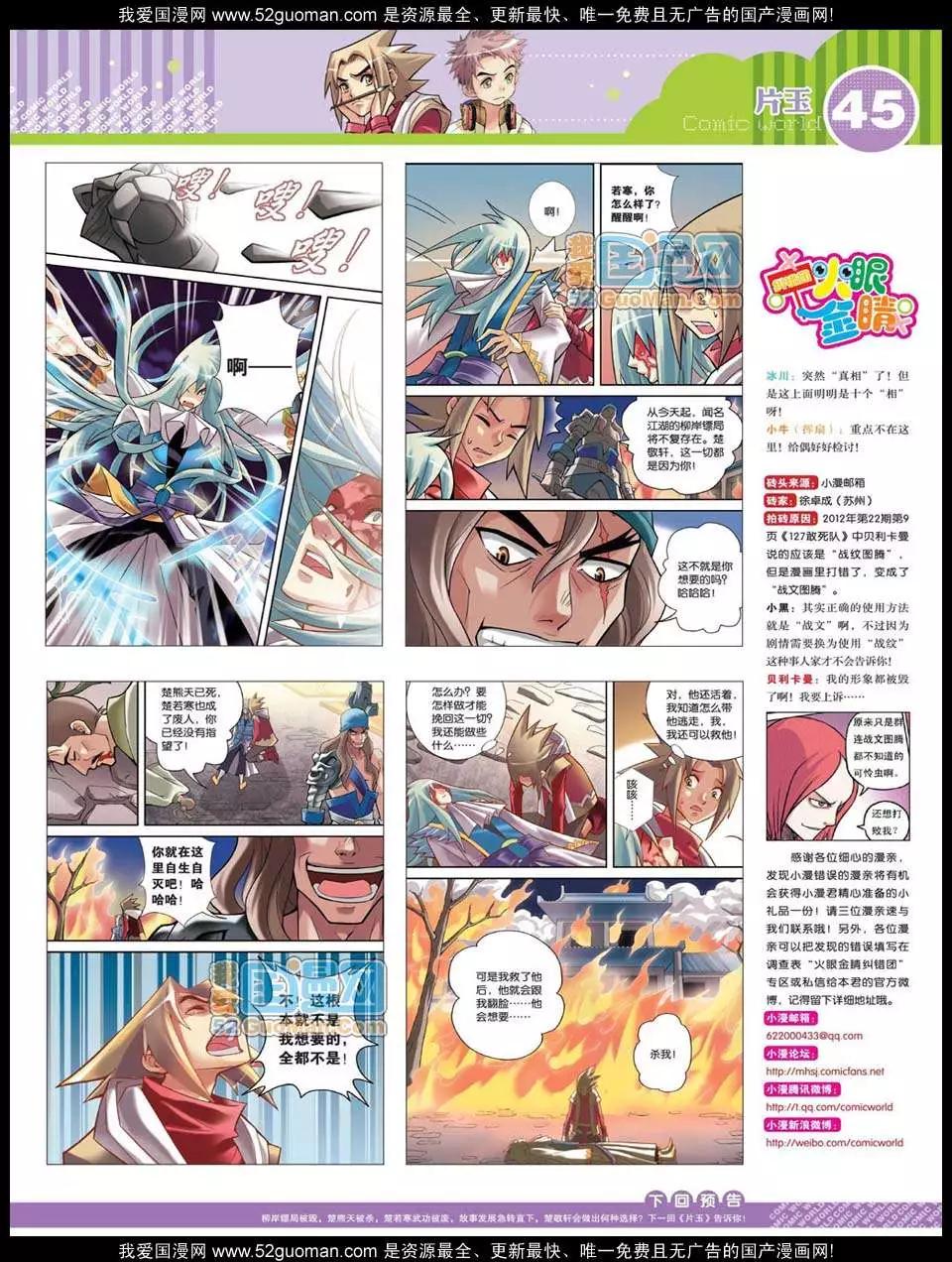 🍟漫画世界 12年25期 第47页