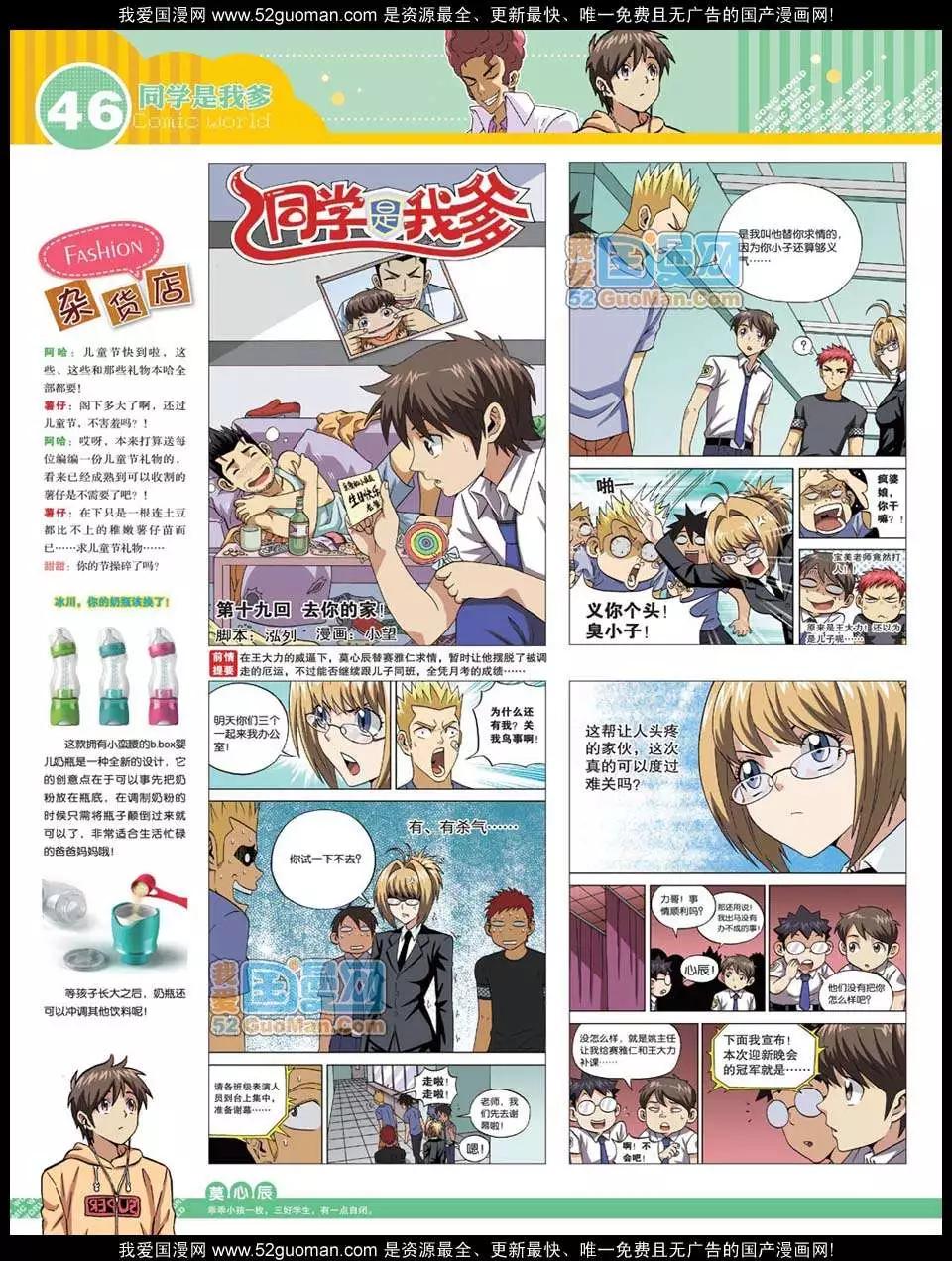 🍟漫画世界 12年25期 第48页