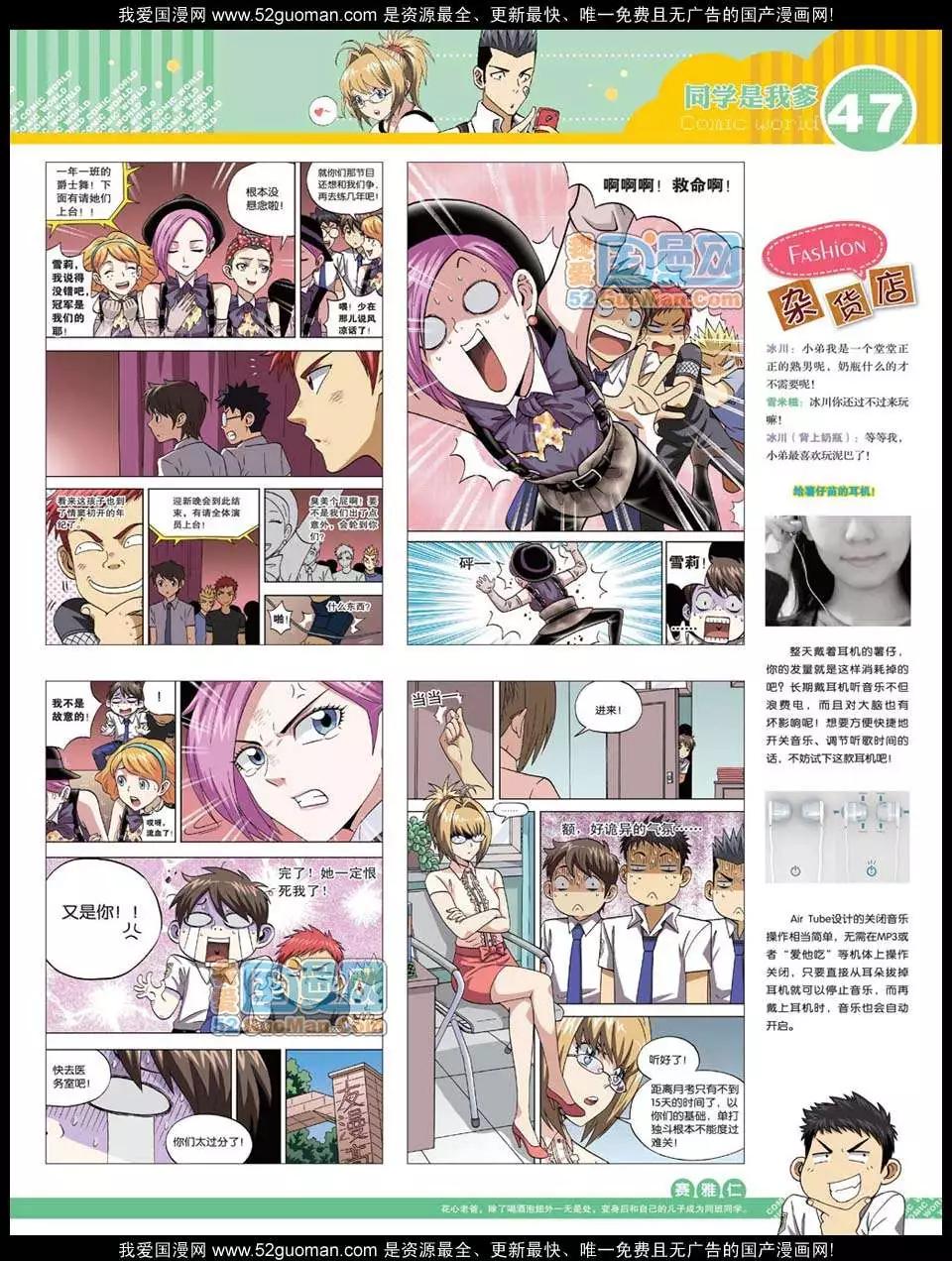 🍟漫画世界 12年25期 第49页