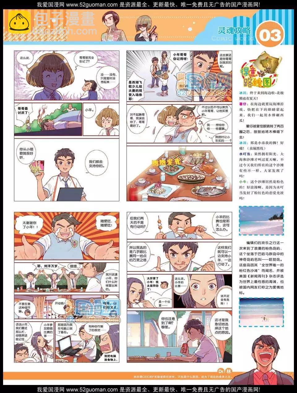 🍟漫画世界 12年25期 第5页