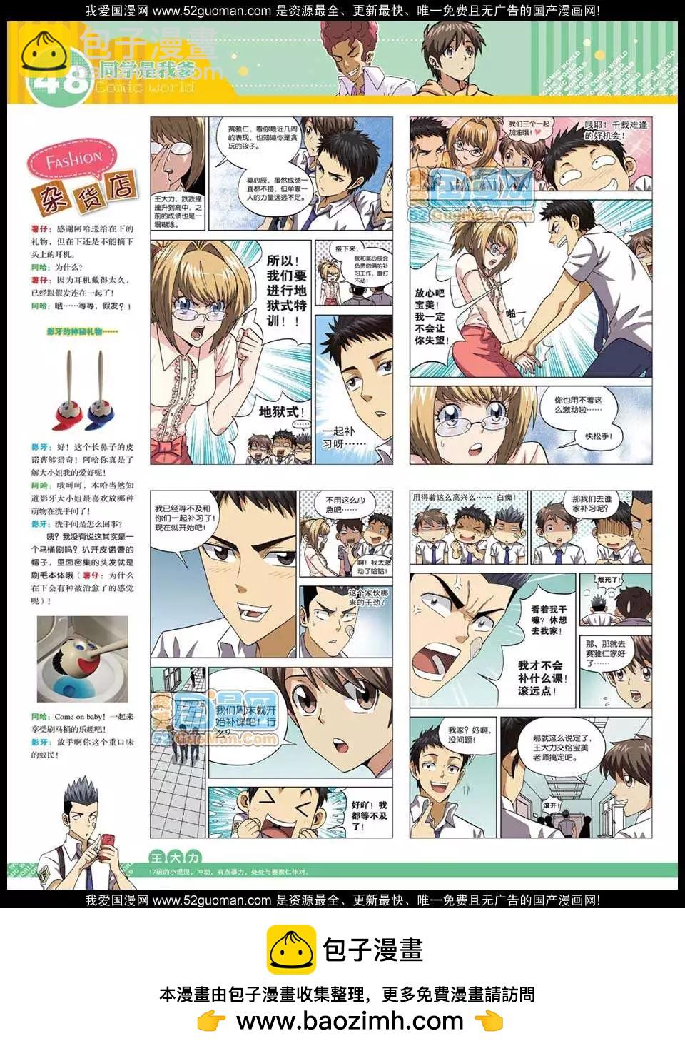 🍟漫画世界 12年25期 第50页