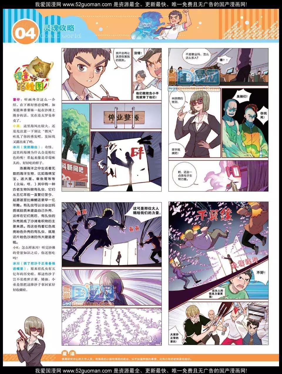 🍟漫画世界 12年25期 第6页