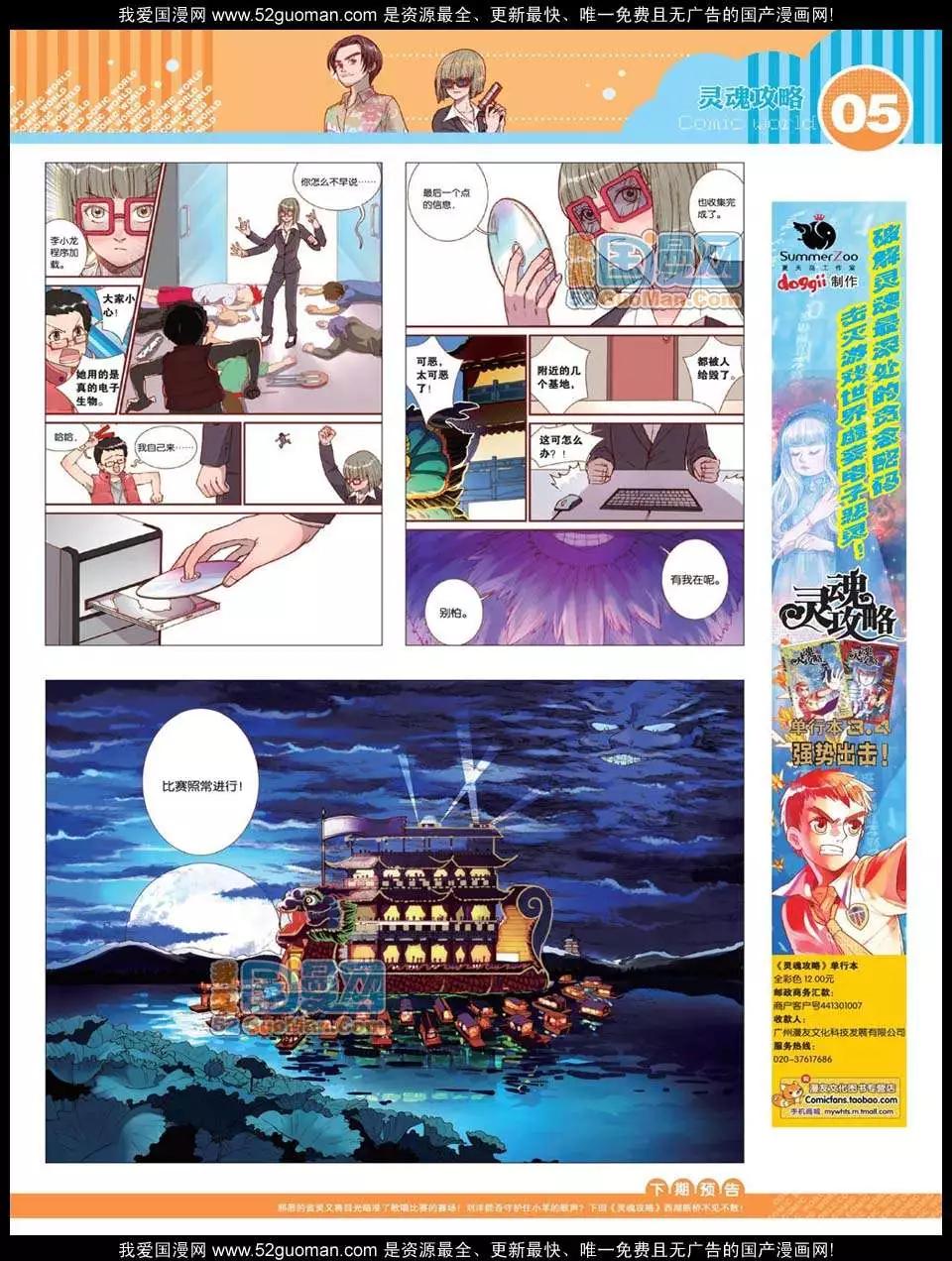 🍟漫画世界 12年25期 第7页