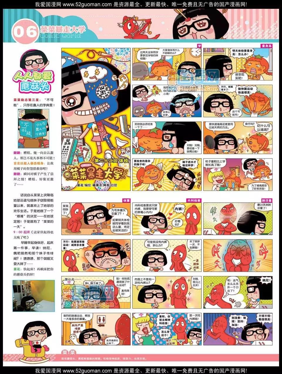 🍟漫画世界 12年25期 第8页