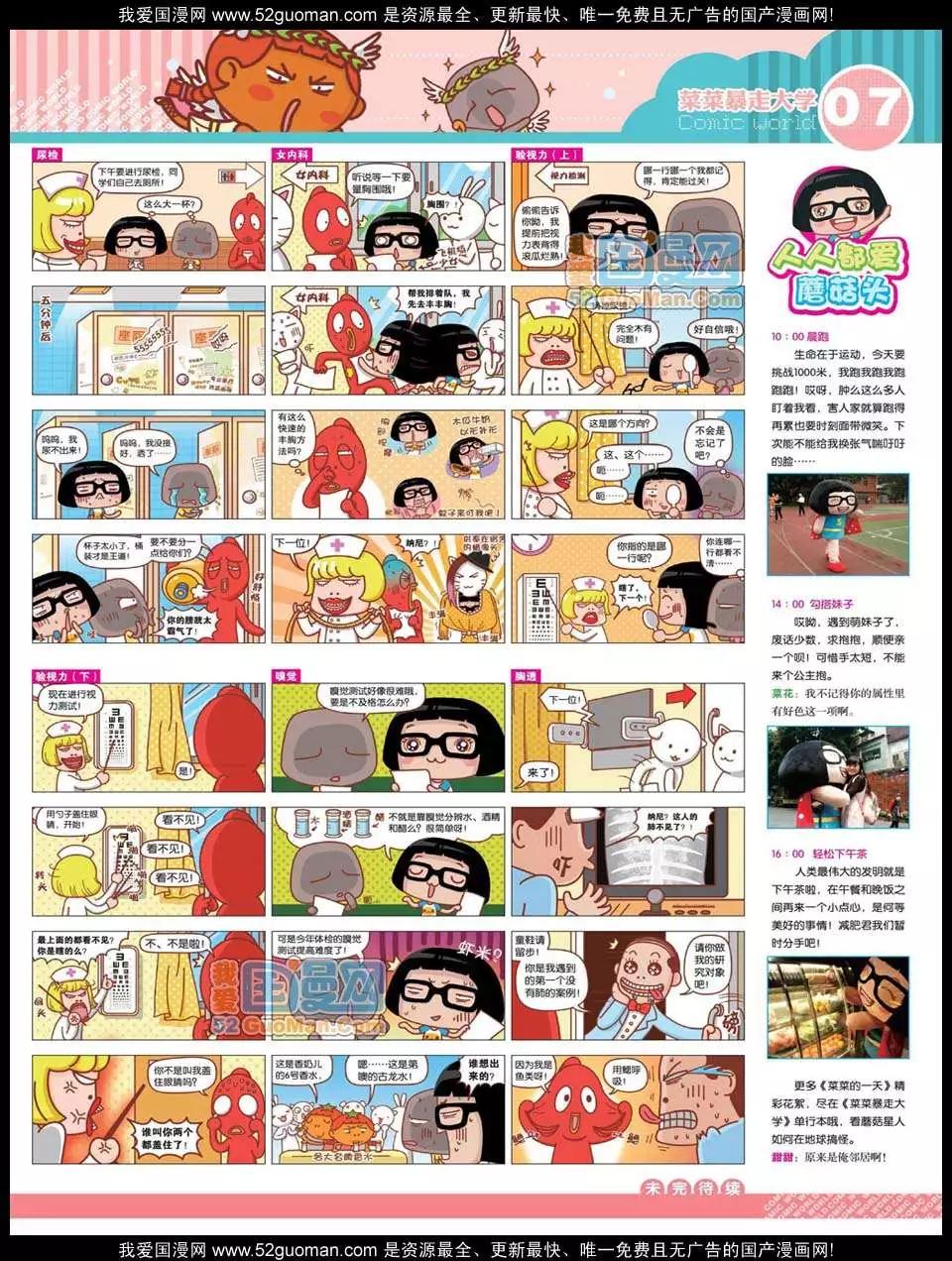 🍟漫画世界 12年25期 第9页