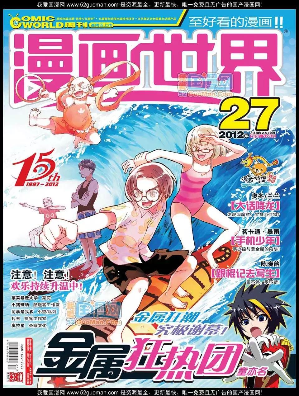 🍟漫画世界 12年27期 第1页