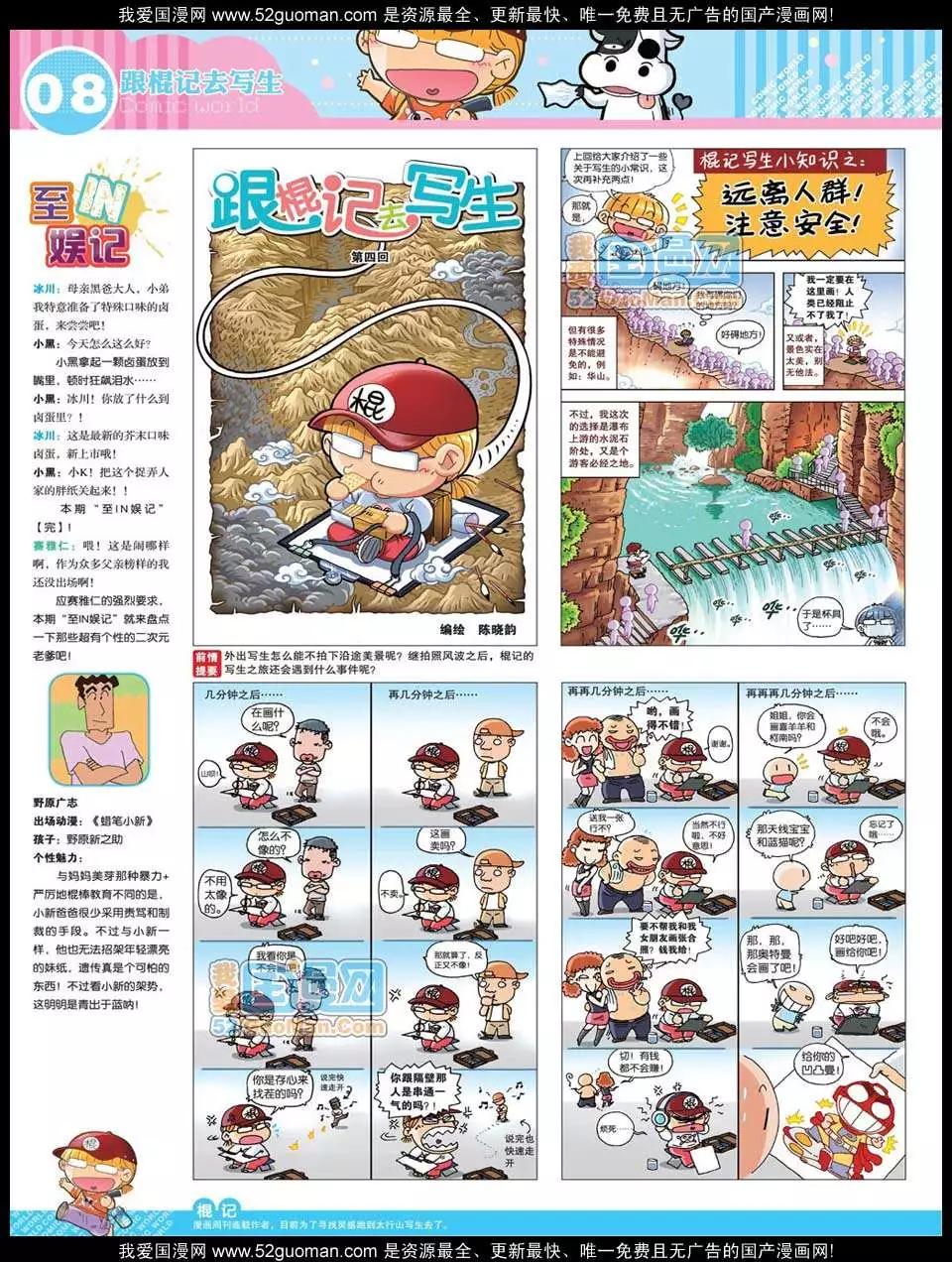 🍟漫画世界 12年27期 第10页