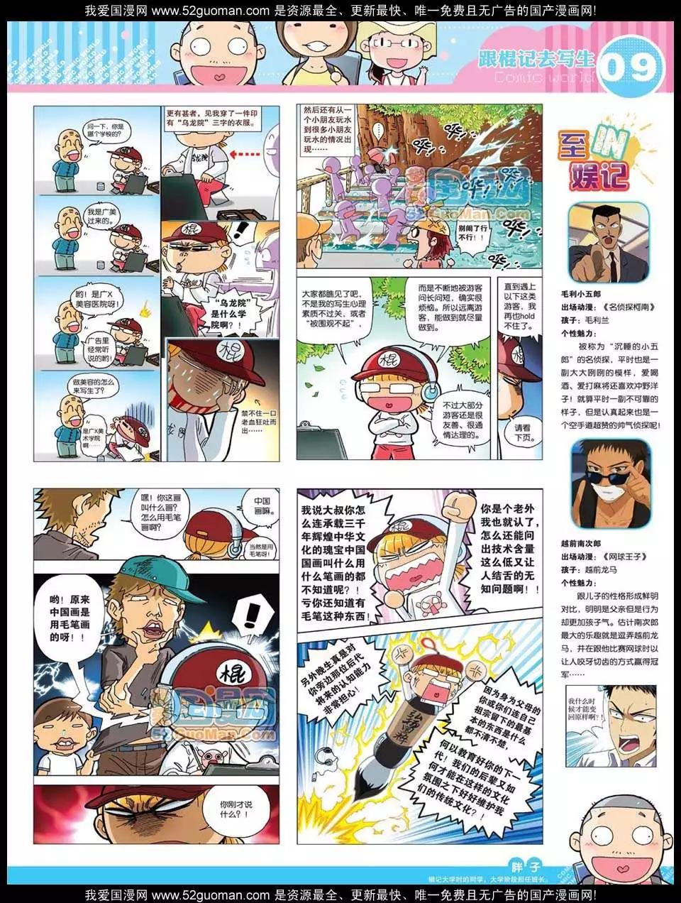 🍟漫画世界 12年27期 第11页