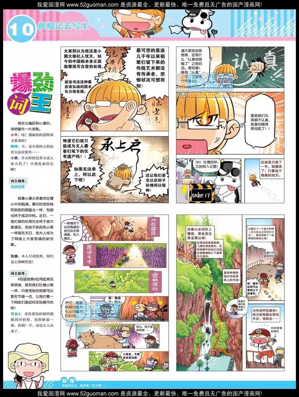🍟漫画世界 12年27期 第12页