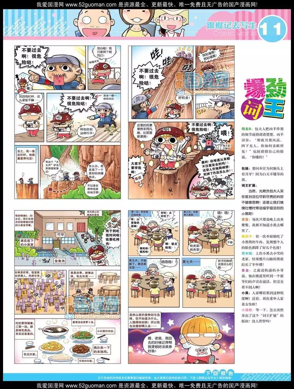🍟漫画世界 12年27期 第13页