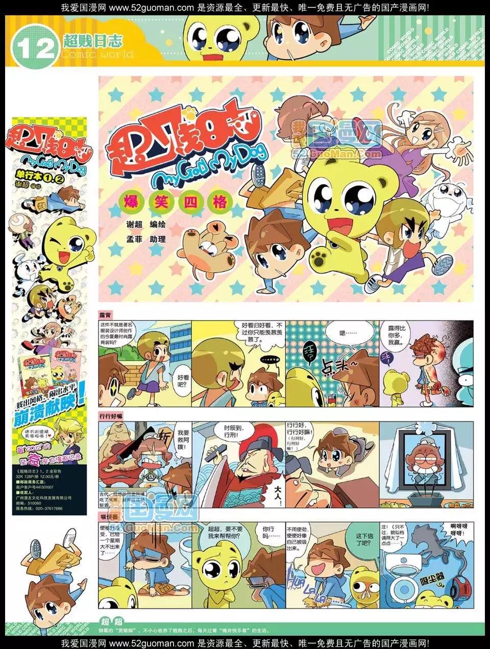 🍟漫画世界 12年27期 第14页