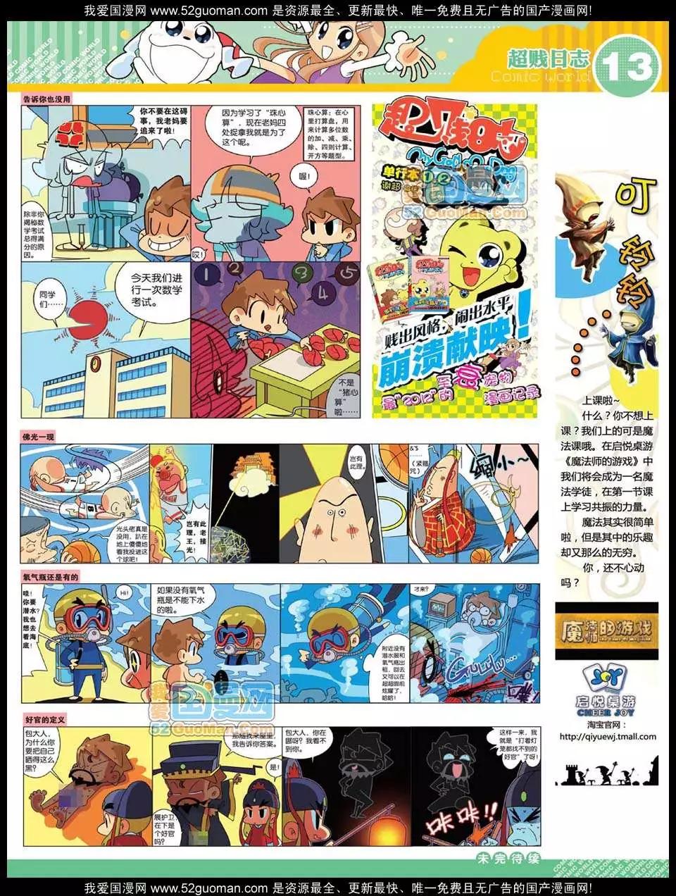 🍟漫画世界 12年27期 第15页